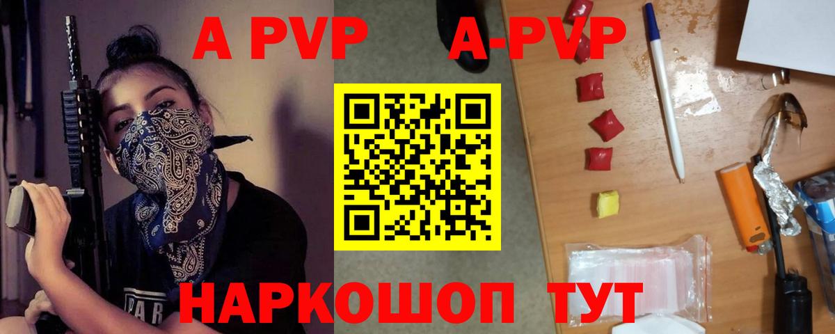 A PVP кристаллы  A PVP  Вход с VPN  Братск  APVP крисы CK 
