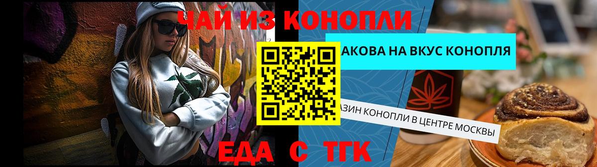 Братск  Cannafood конопля  Вход с VPN 
