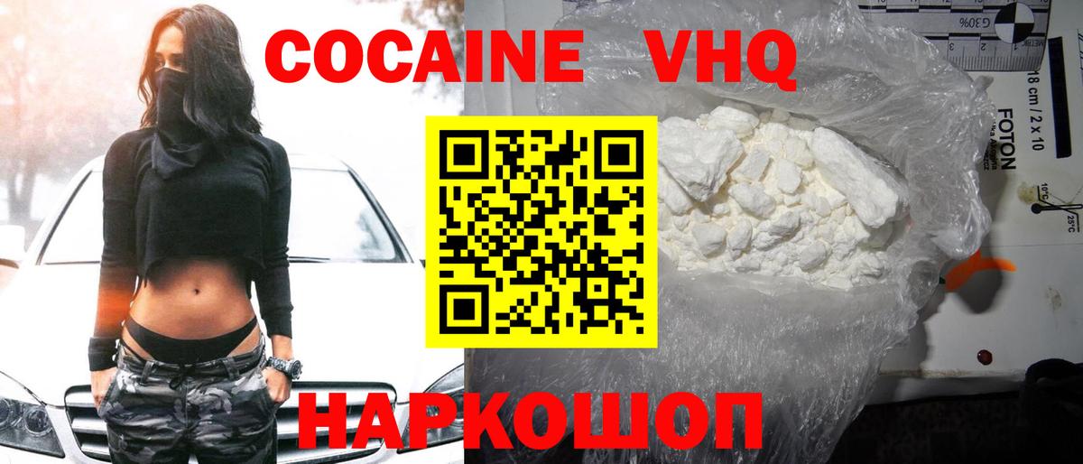 Братск  COCAIN Fish Scale  КОКАИН Боливия  Вход с VPN 