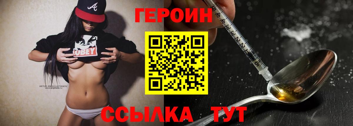 Братск  Героин белый  Героин  Вход с VPN 