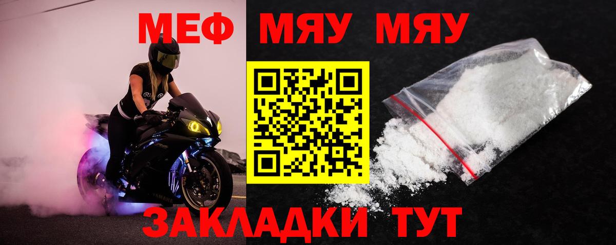 Меф мяу мяу кристаллы Братск