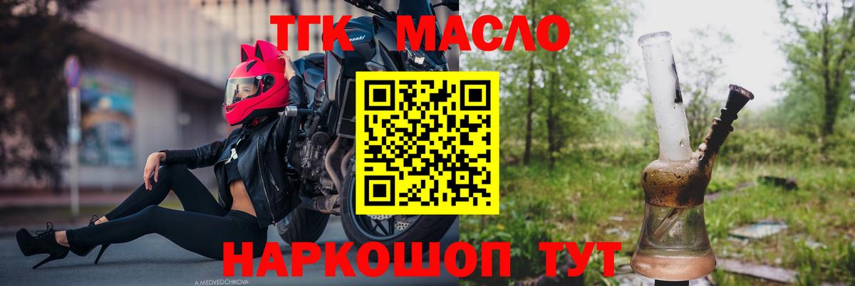 ТГК THC oil  Вход с VPN  закладки  Братск 